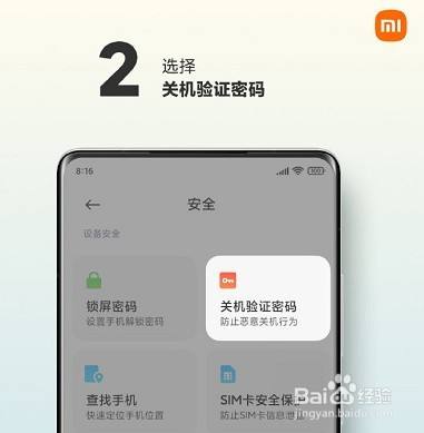 小米mix4關機密碼在哪設置