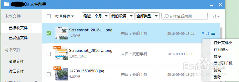手机向电脑传原始照片的方法