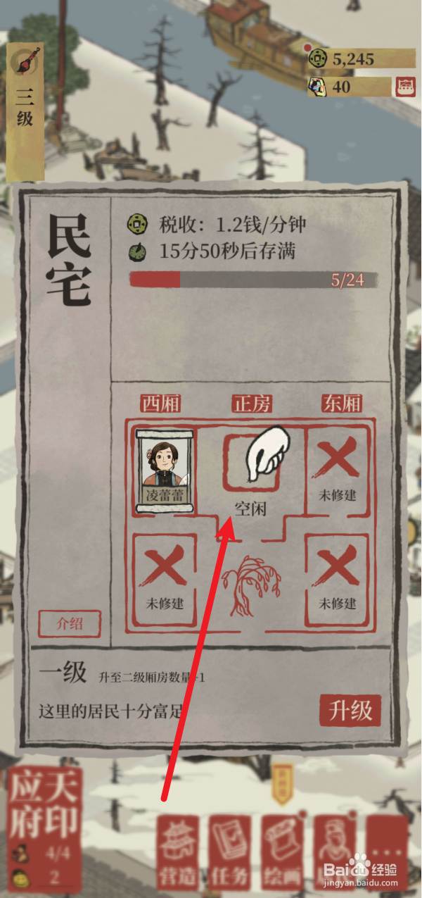 江南百景图怎样迁入居民吴黎