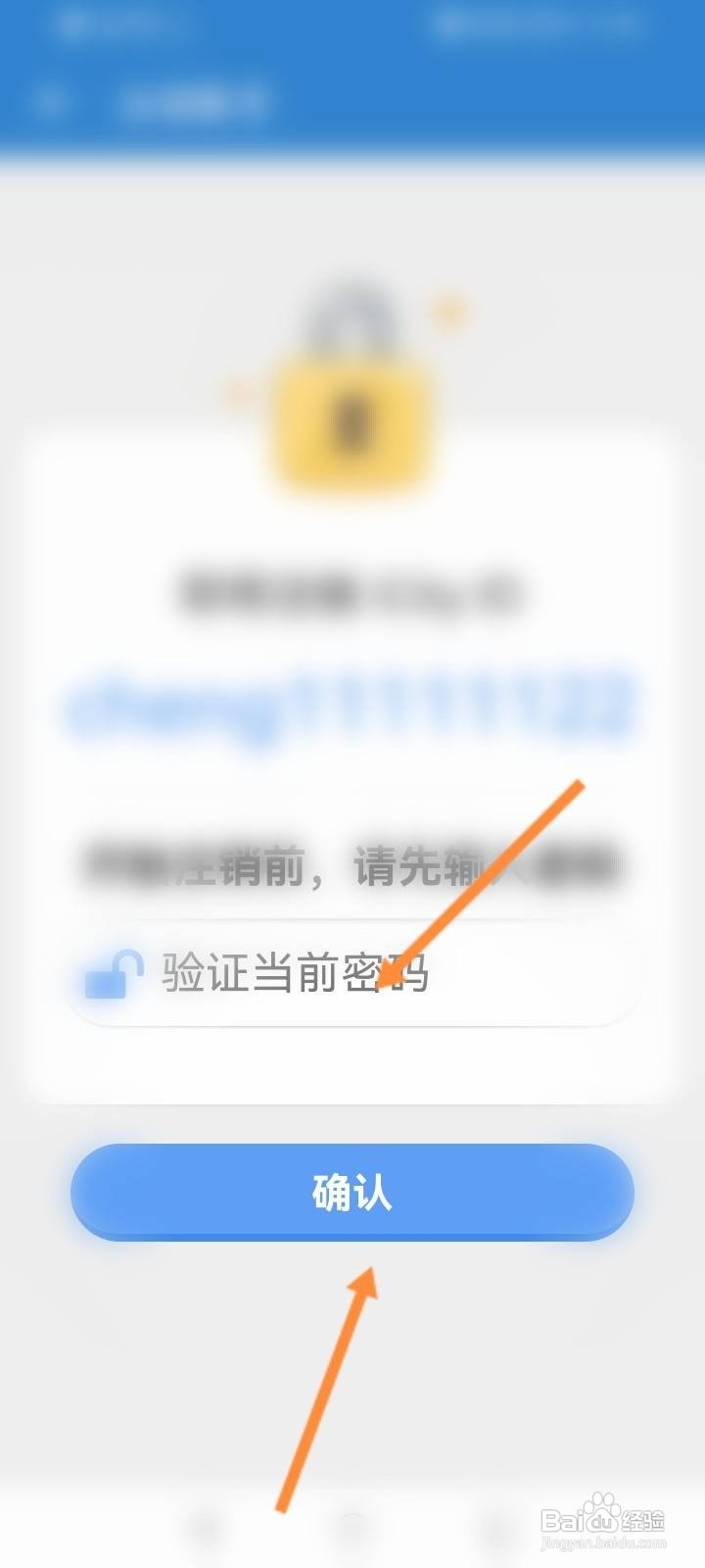 倒数日软件中怎么申请注销