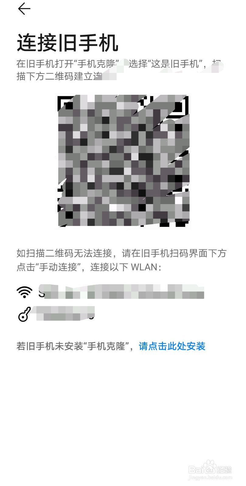 华为手机手机克隆怎么使用
