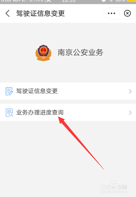 支付宝怎么查询驾驶证信息变更进度