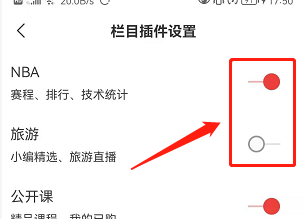 安卓版网易新闻如何设置栏目插件