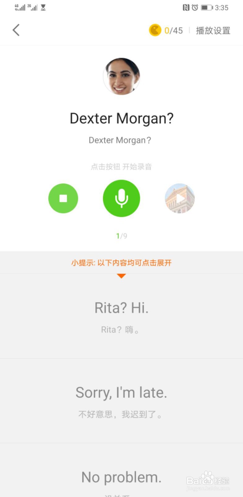 用流利说软件学习英语方法