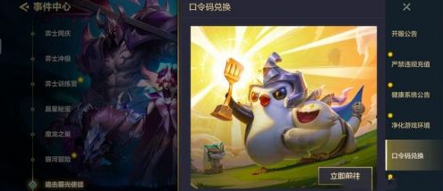 云顶之弈手游金铲铲之战口令码兑换
