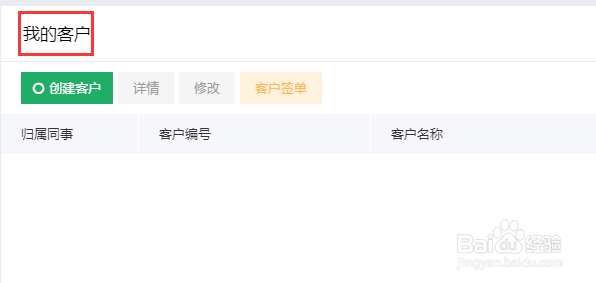 郑州CRM系统公司开发的软件创建客户过程