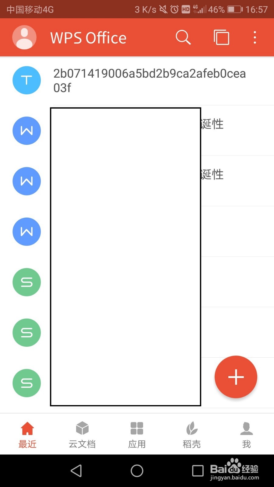 手机版wps如何设置首页显示新文档
