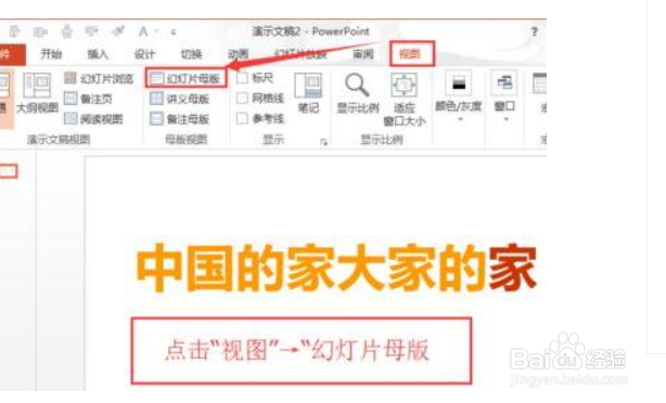 PPT主题颜色如何设置？