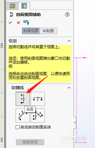 工程图怎样插入剖面视图