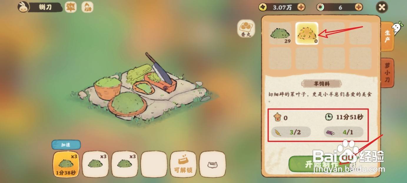 桃源深处有人家羊饲料怎么制作