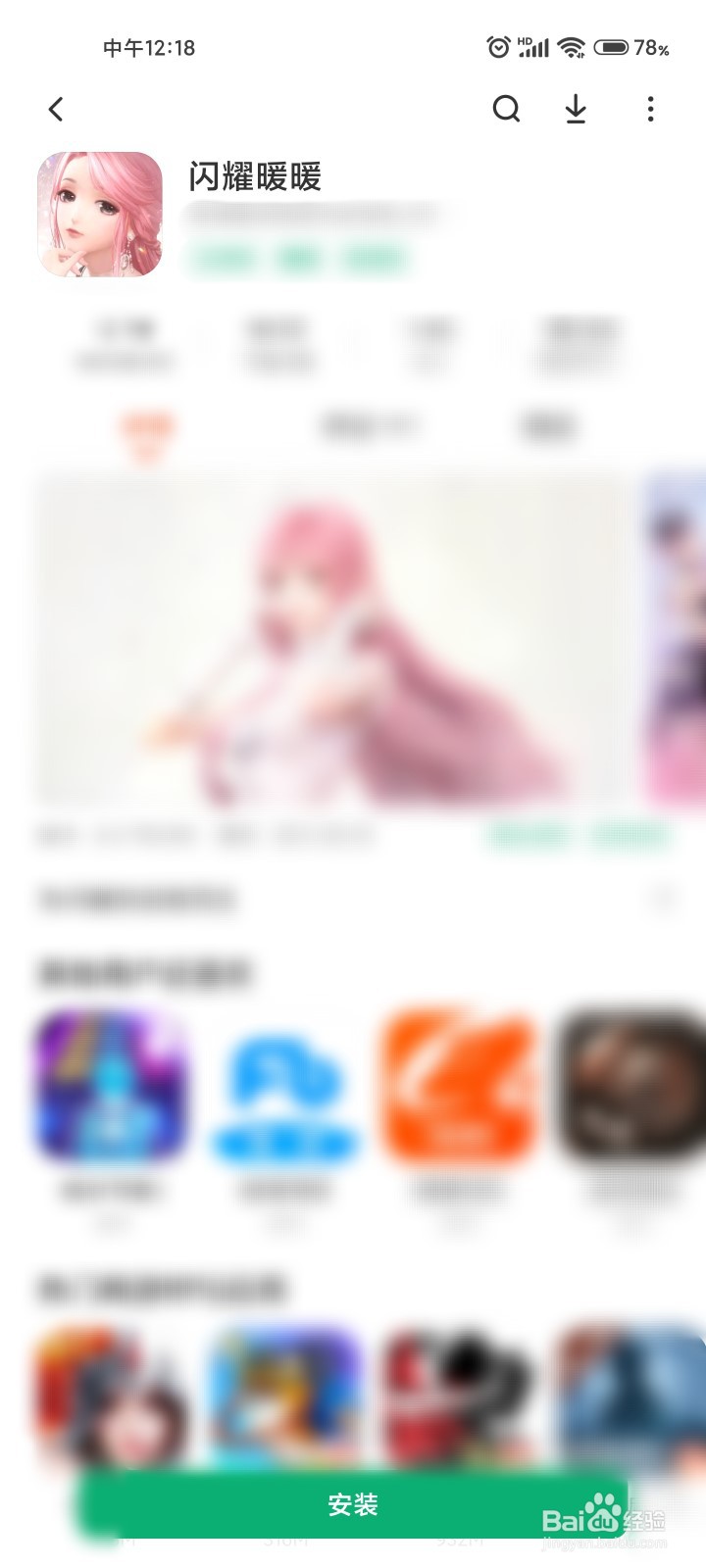 闪耀暖暖游戏怎么下载#校园分享#