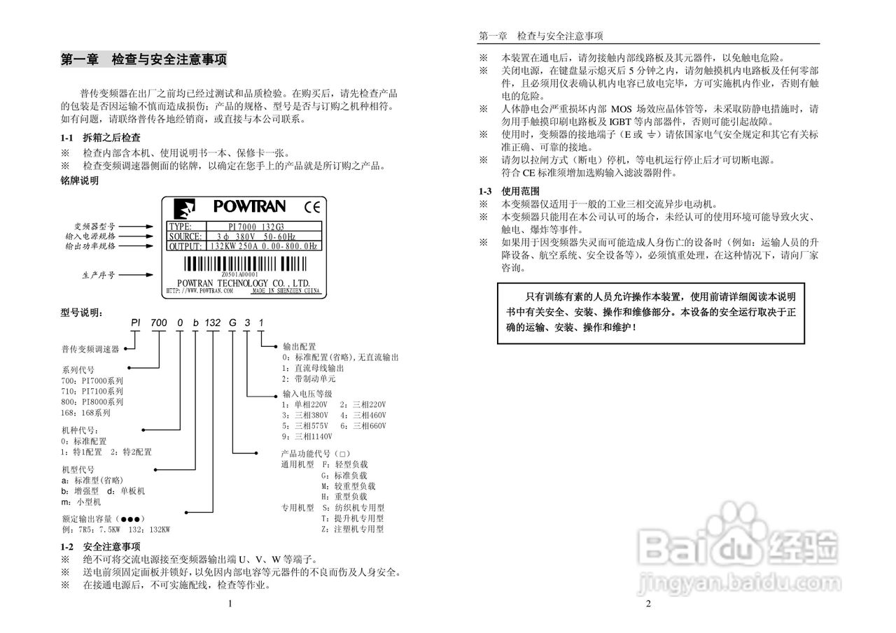 PI7000_7100系列使用说明书（中文）:[1]