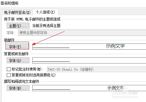 郵箱outlook2010如何設置新郵件字體?