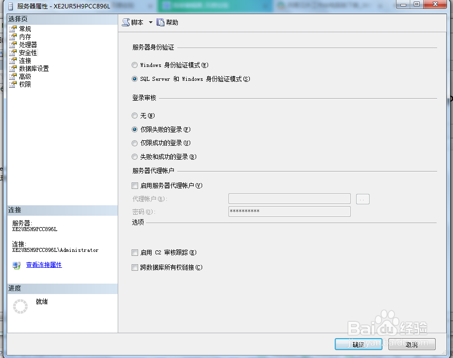SQLserver2005安装后初始配置