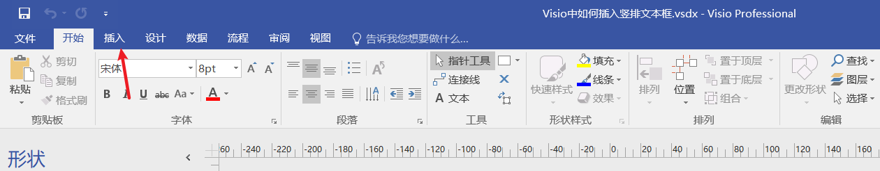 Visio中如何插入竖排文本框