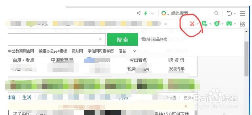 电脑怎么利用360浏览器快速截图