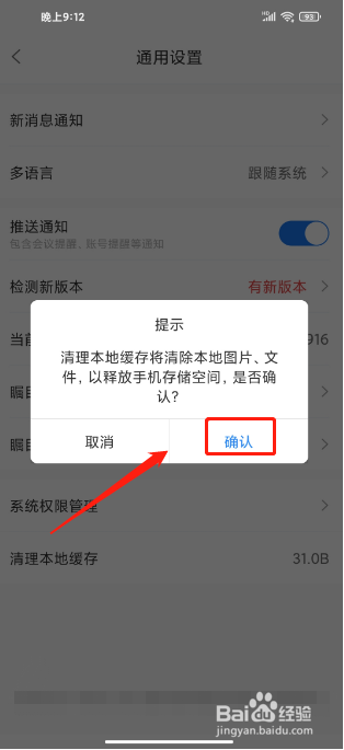 瞩目手机版怎么清理本地缓存