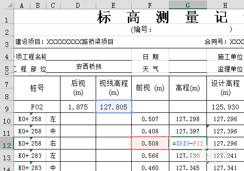 怎么做一个自动计算的标高测量记录表