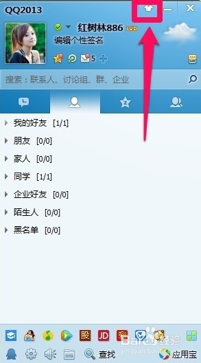 怎样更换qq界面面板皮肤