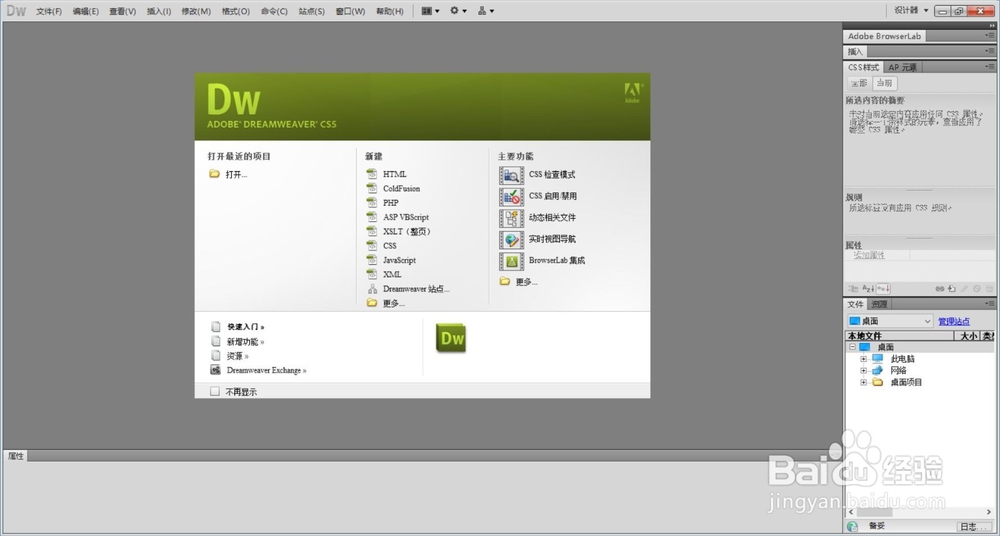 <b>Adobe Dreamweaver网页文件的基本操作</b>