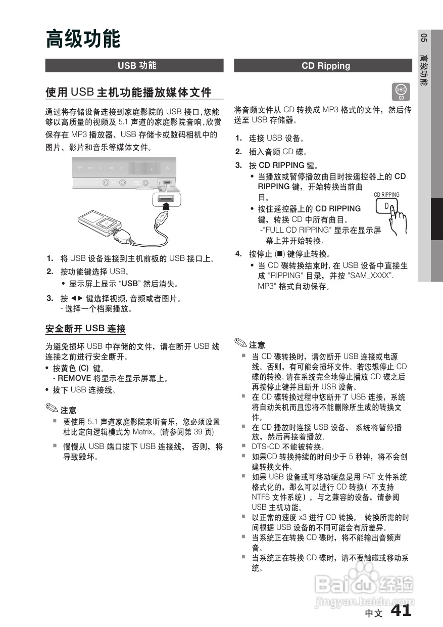 三星HT-C655W家庭影院使用说明书:[3]