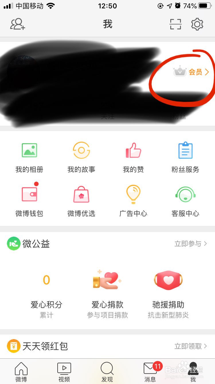 发微博怎么显示手机型号