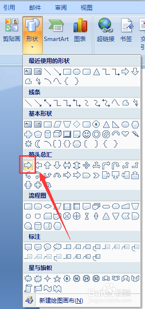 word文档如何插入箭头