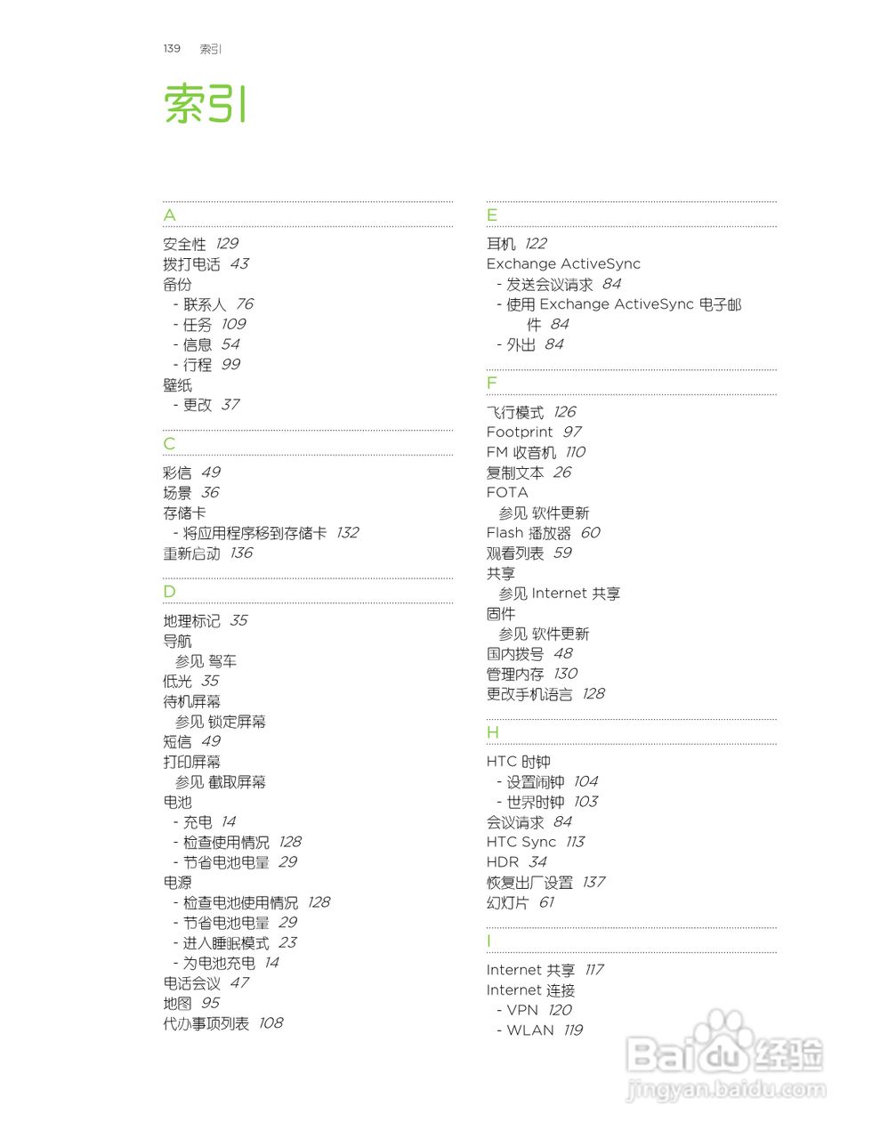 多普达HTC T329t手机说明书:[14]