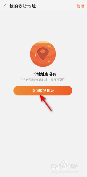 手机天猫怎么设置收货地址