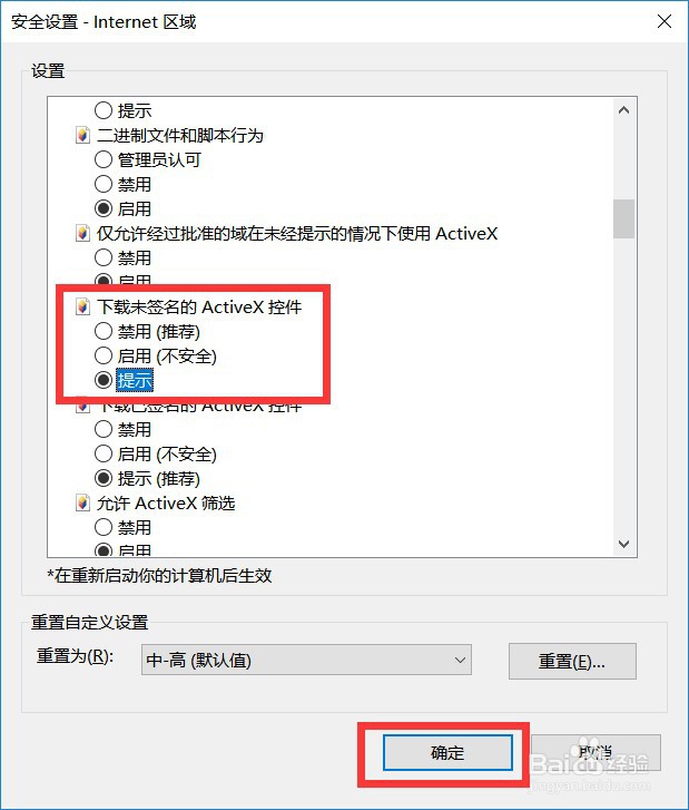 <b>如何处理IE浏览器无法加载不支持Activex 控件</b>