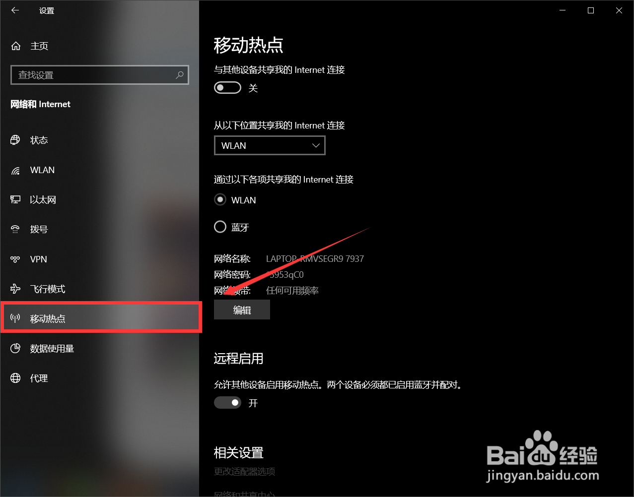 windows10怎么开启移动热点