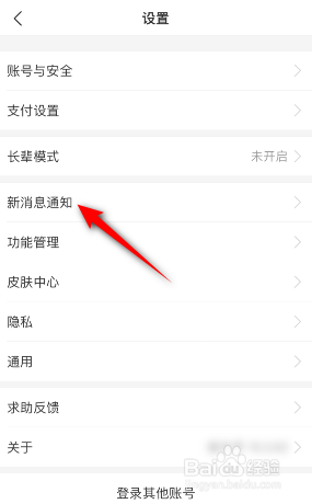 支付宝怎么关闭交易与账号安全通知