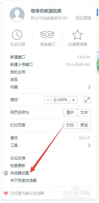 如何修改百度浏览器下载文件的位置