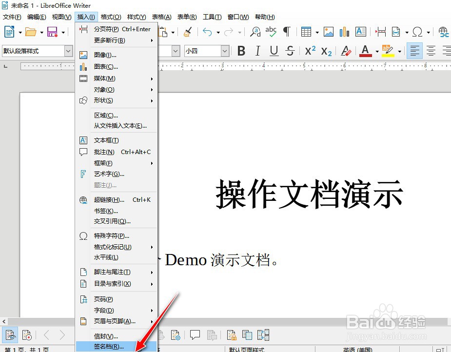 如何在WORD文档插入签名