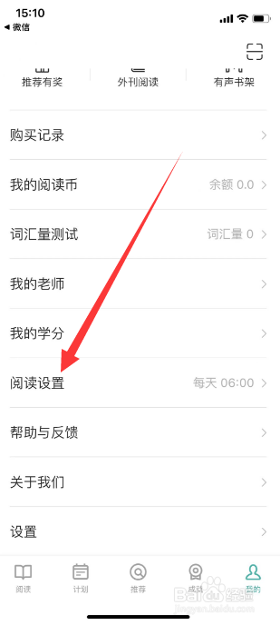 薄荷阅读怎么设置阅读提醒时间