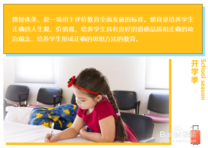 开学季我们的公众号图文排版应该用哪些素材?