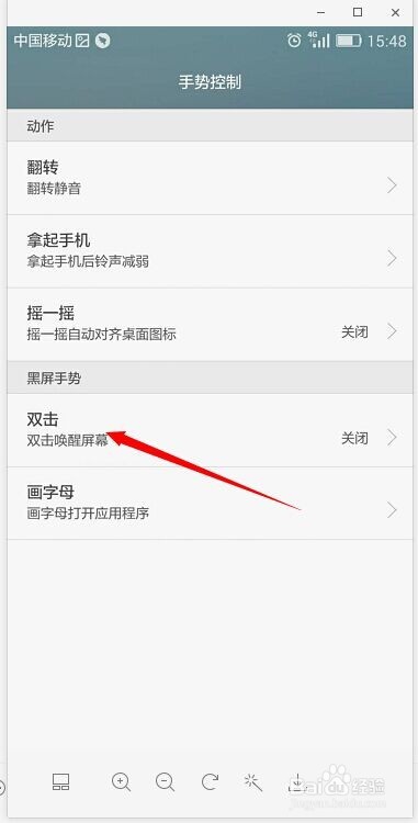 华为mate10双击唤醒屏幕设置