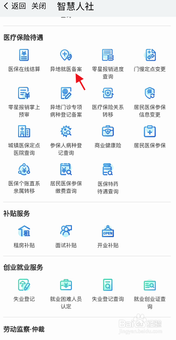 我的南京异地就医备案如何申请办理