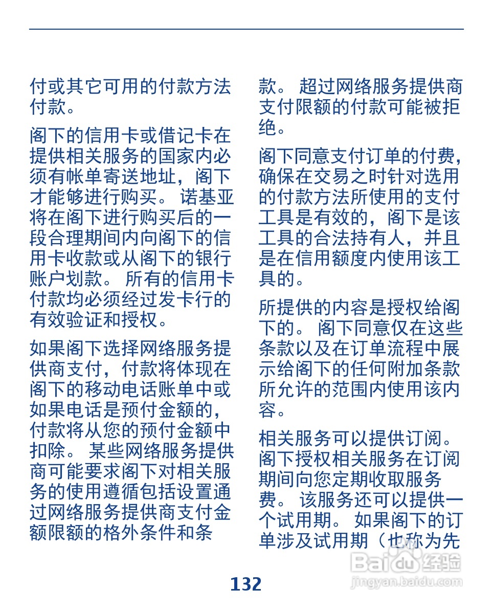 诺基亚3110手机使用说明书:[14]