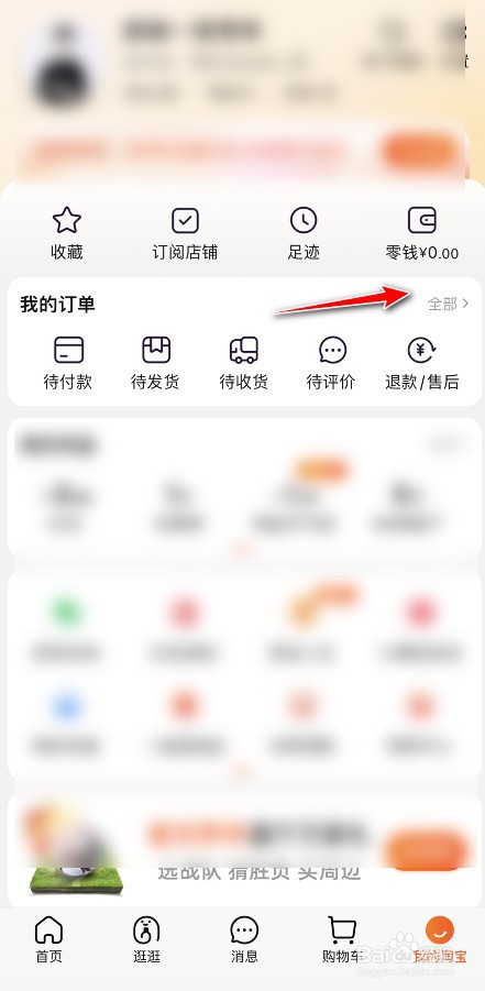 淘宝在哪里获取订单号