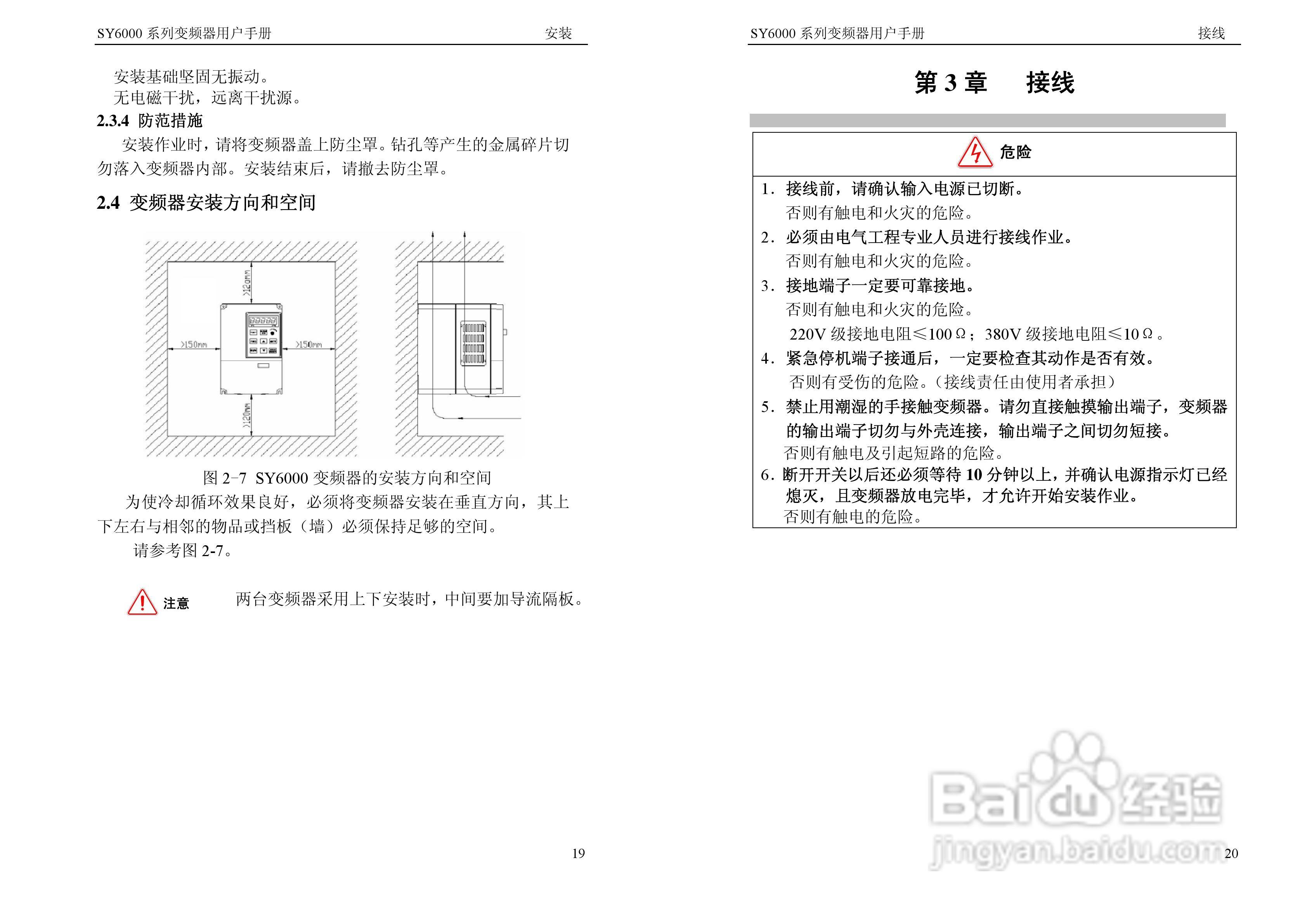 神源SY6000-G40040变频器用户手册:[2]