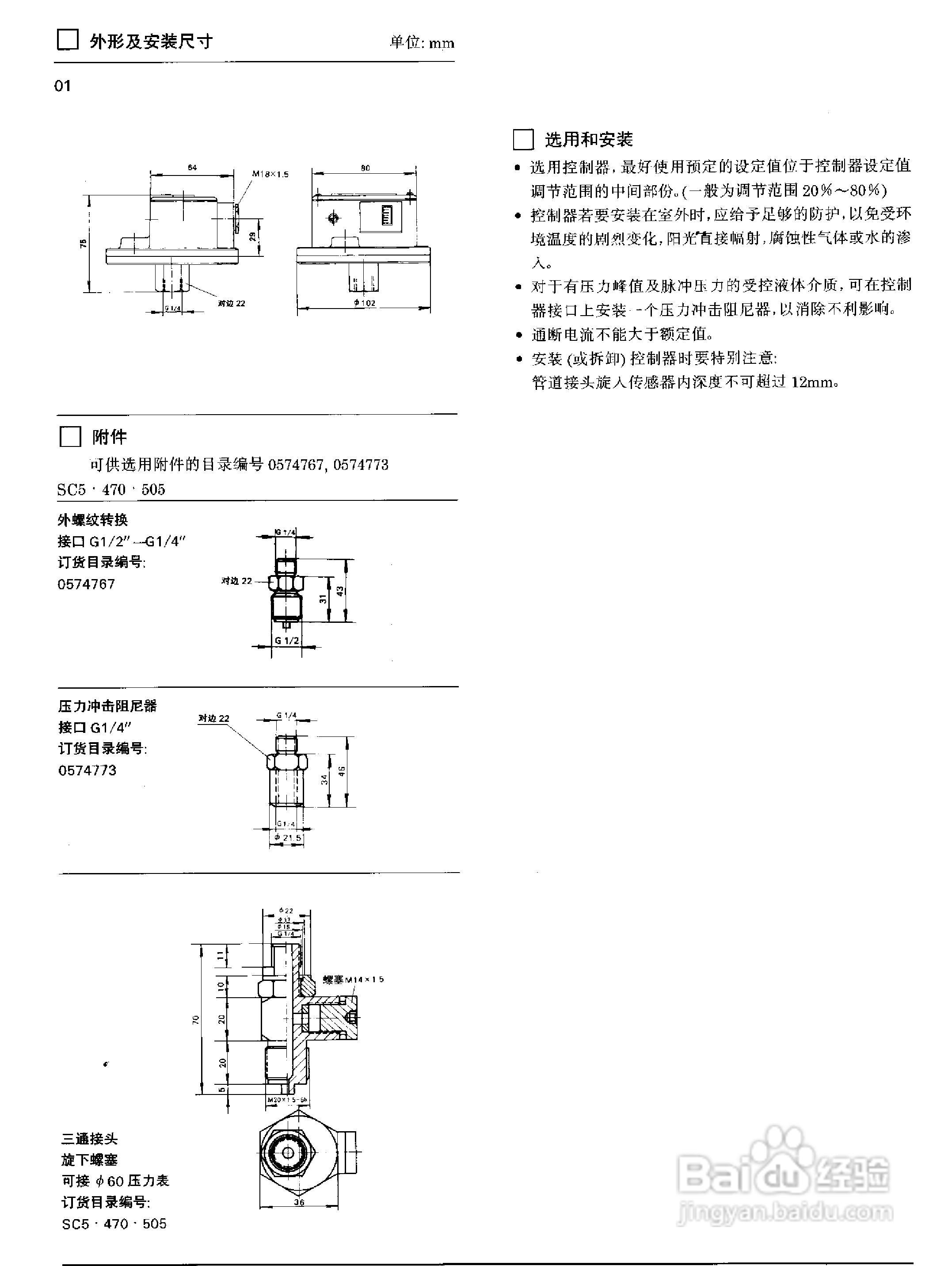 YWK-50A压力控制器说明书:[7]