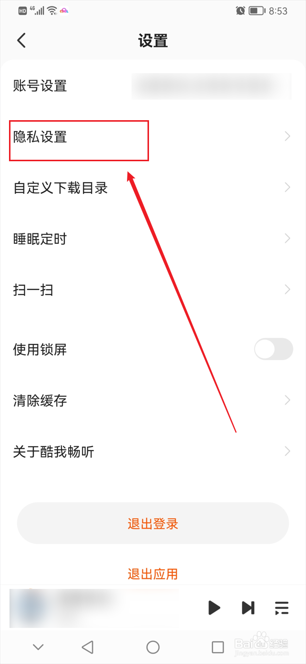 酷我畅听怎么关闭个性化推荐功能