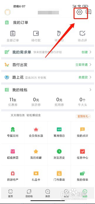 途牛旅游APP如何设置个性换肤