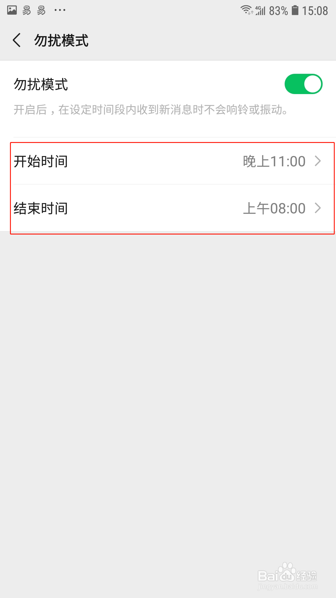 微信怎么开启勿扰模式