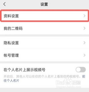 微信视频号在哪里改名字