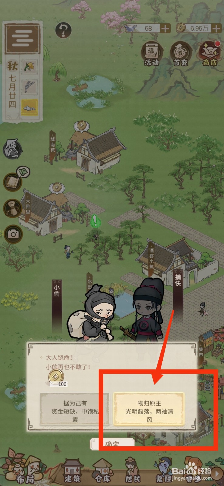 解忧小村落怎么完成物归原主任务