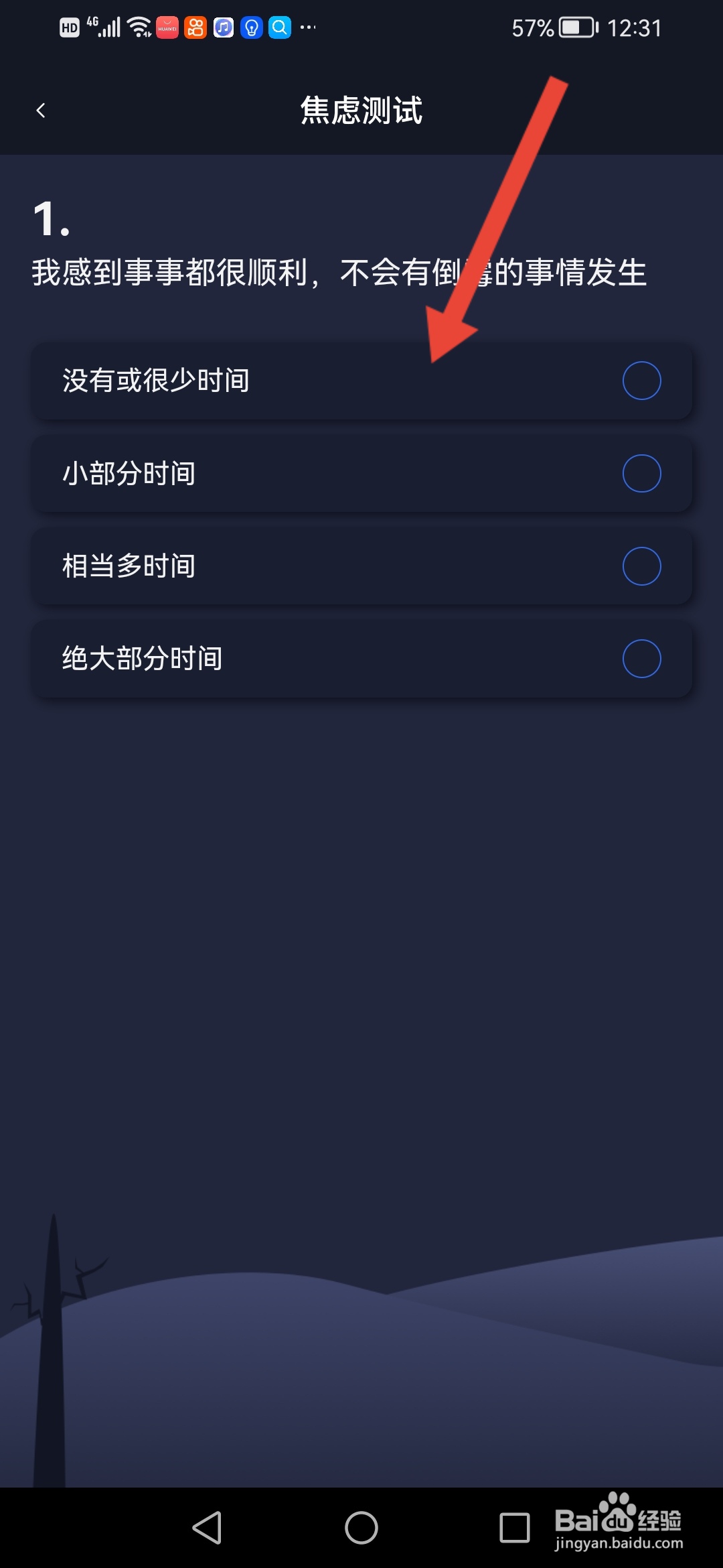 蜗牛睡眠,焦虑测试怎么操作