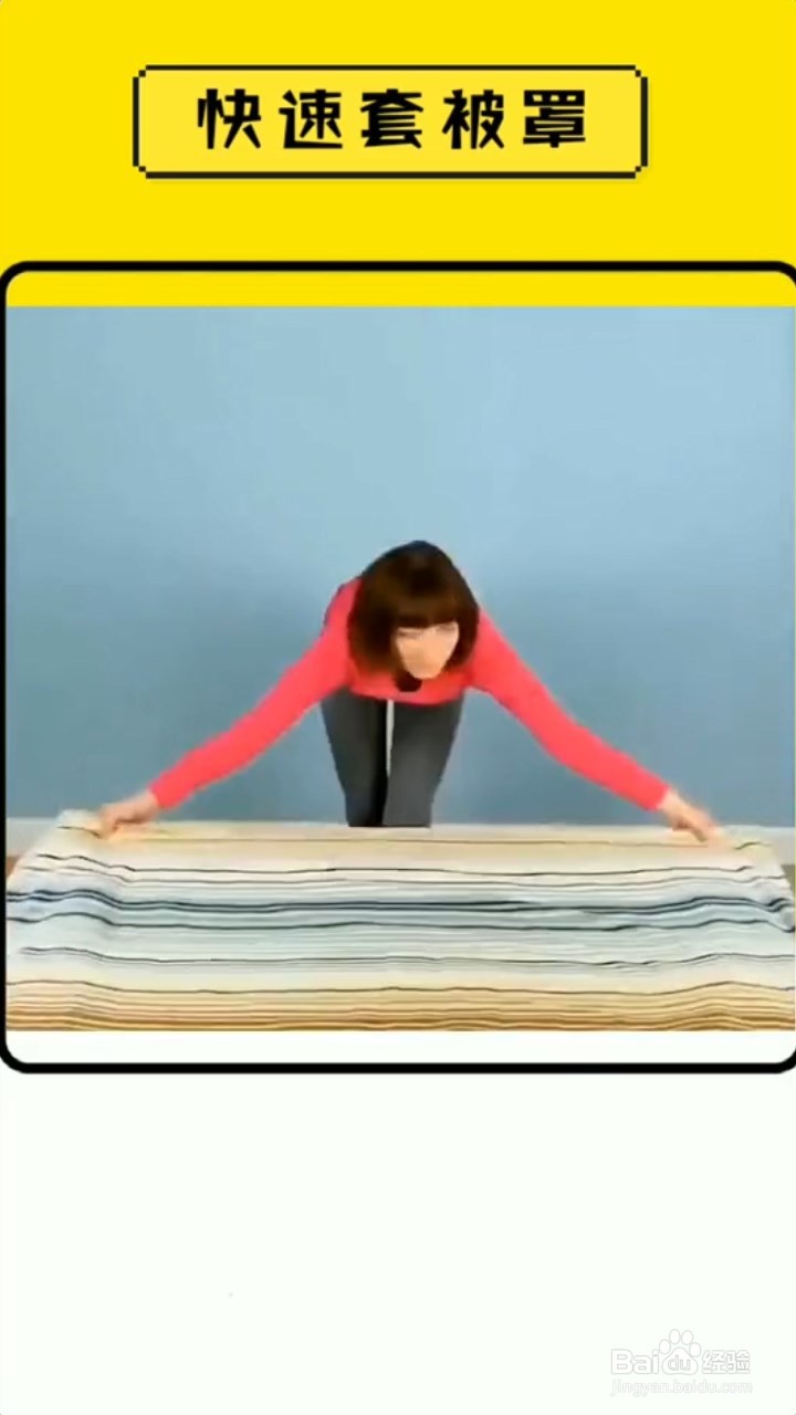 教你快速套被罩，妈妈以后再也不用担心我啦！