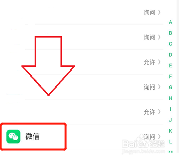 怎么设置手机微信权限管理打开摄像头